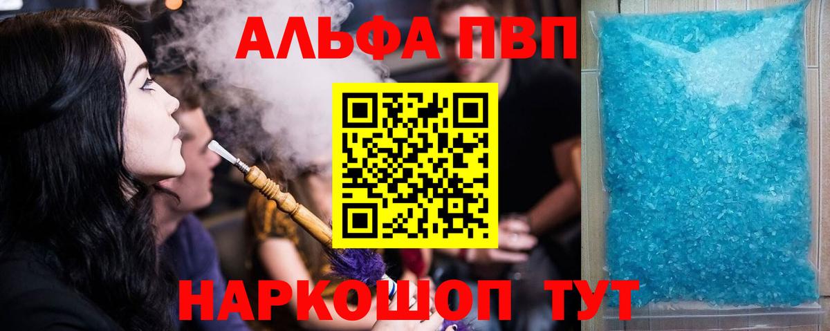 Нурлат  APVP  А ПВП VHQ  Вход с VPN  Alfa_PVP Crystall 