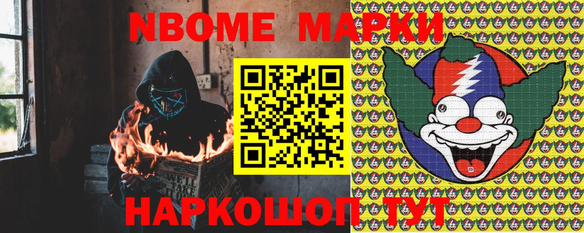 Наркотические марки 1500мкг Нурлат
